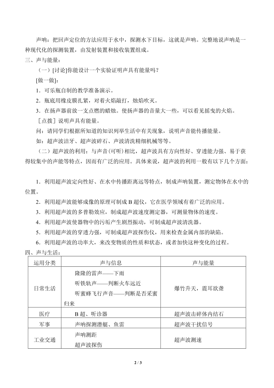 声的利用 教案设计（鲁科版）_第2页