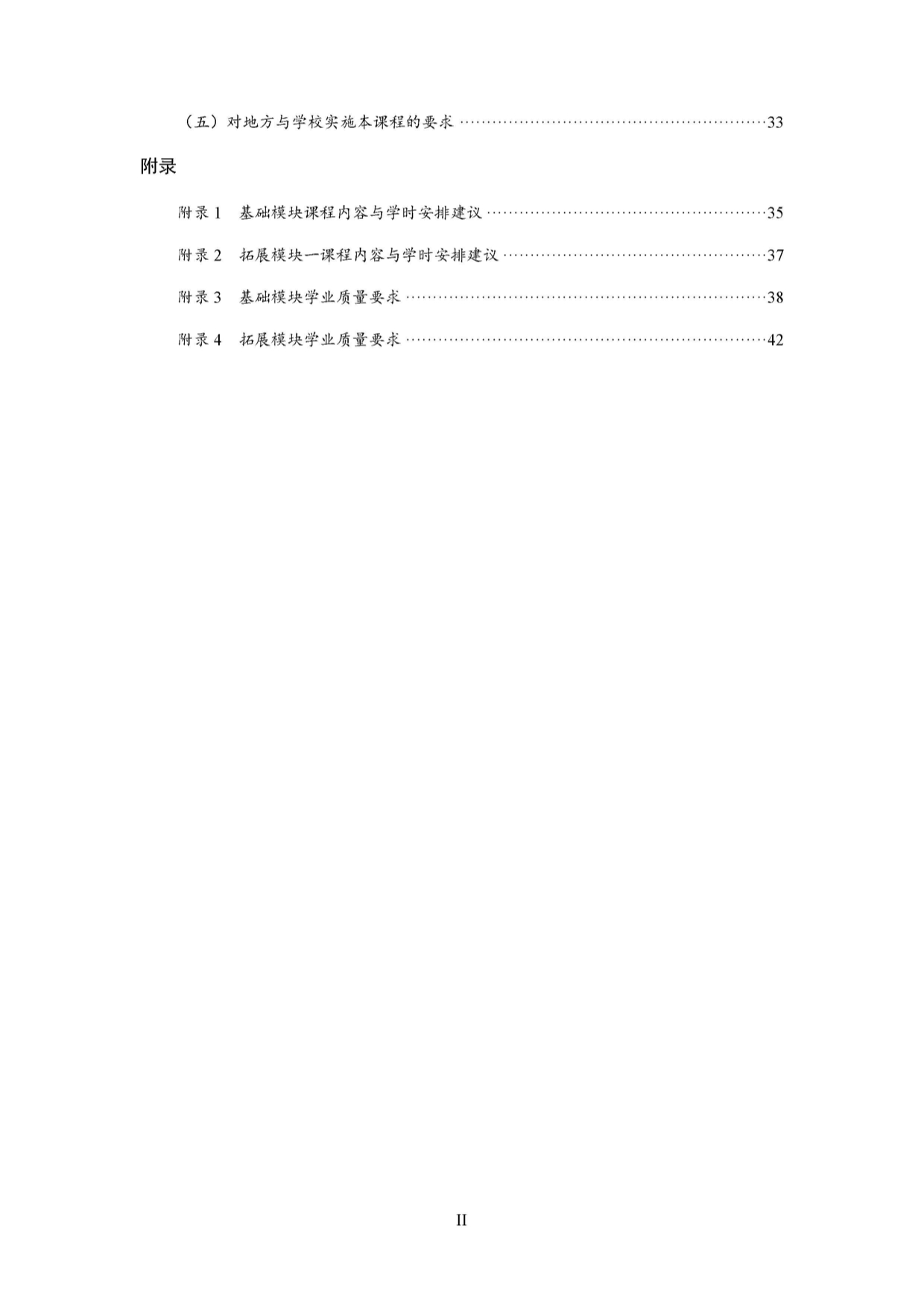 《中等职业学校数学课程标准2020》_第3页