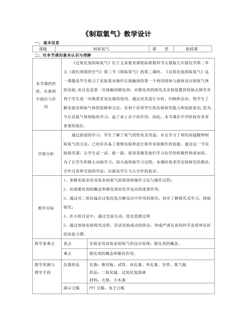 课题3　制取氧气教学设计_第1页