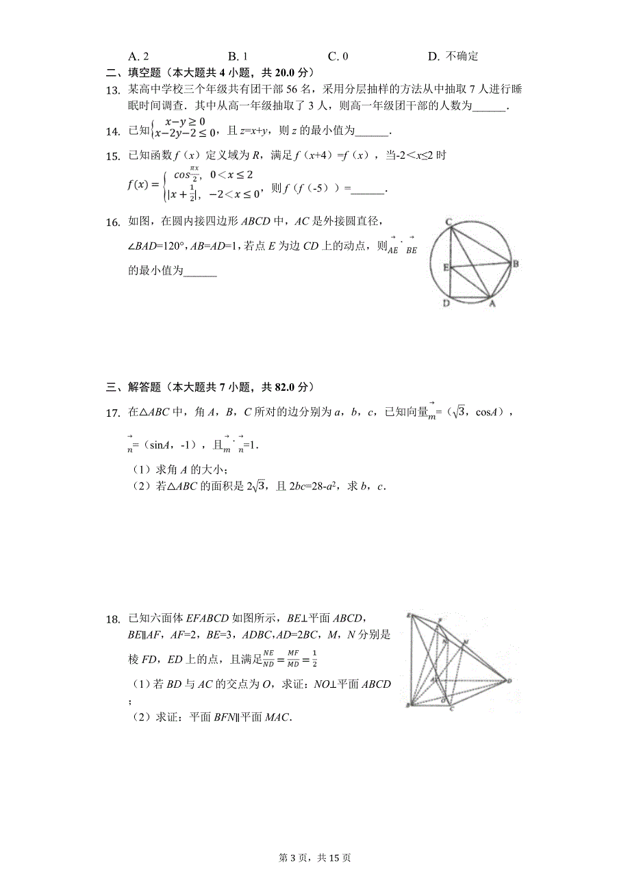 山东省淄博市高考数学模拟试卷（文科）（5月份）解析版_第3页