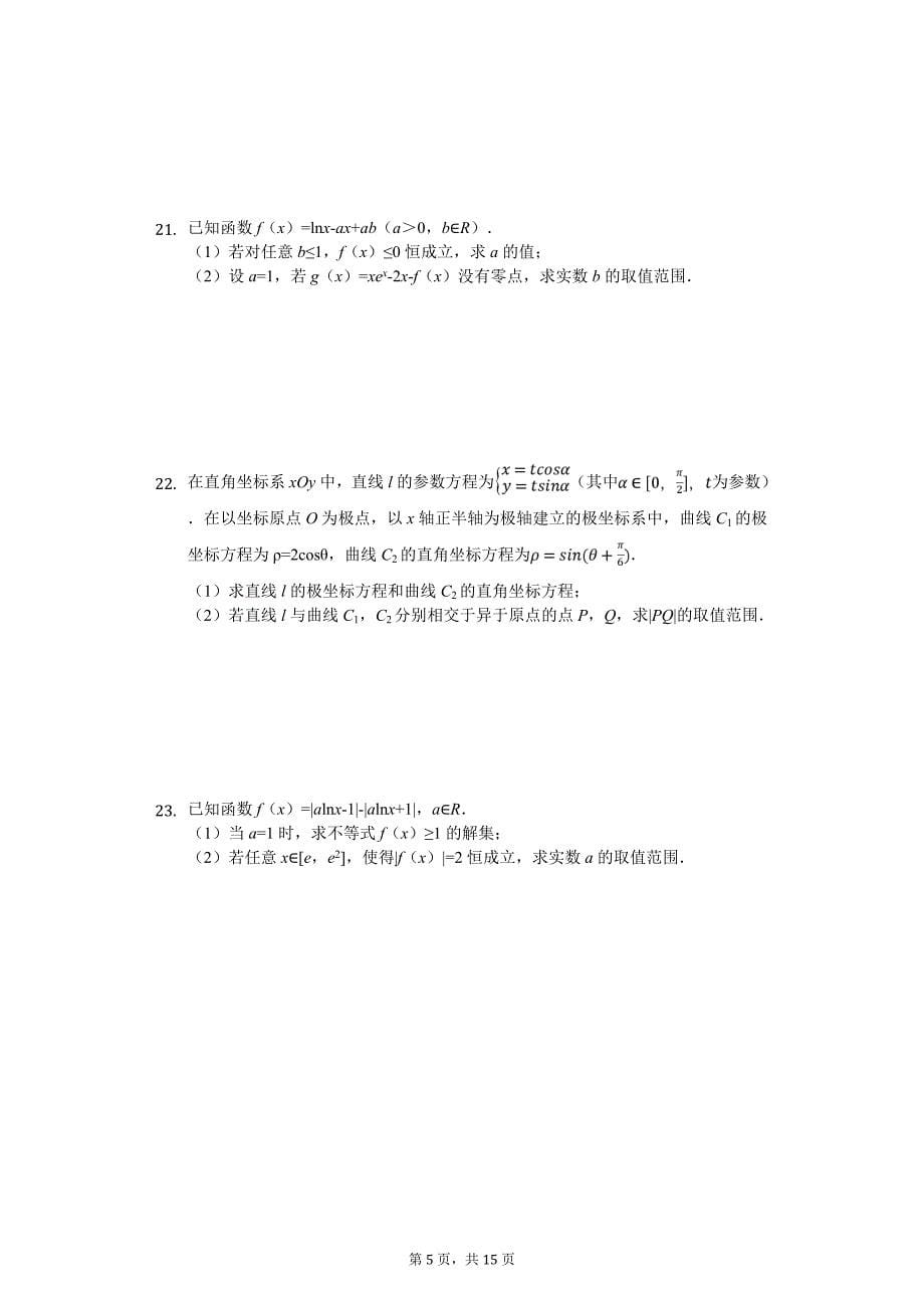 山东省淄博市高考数学模拟试卷（文科）（5月份）解析版_第5页