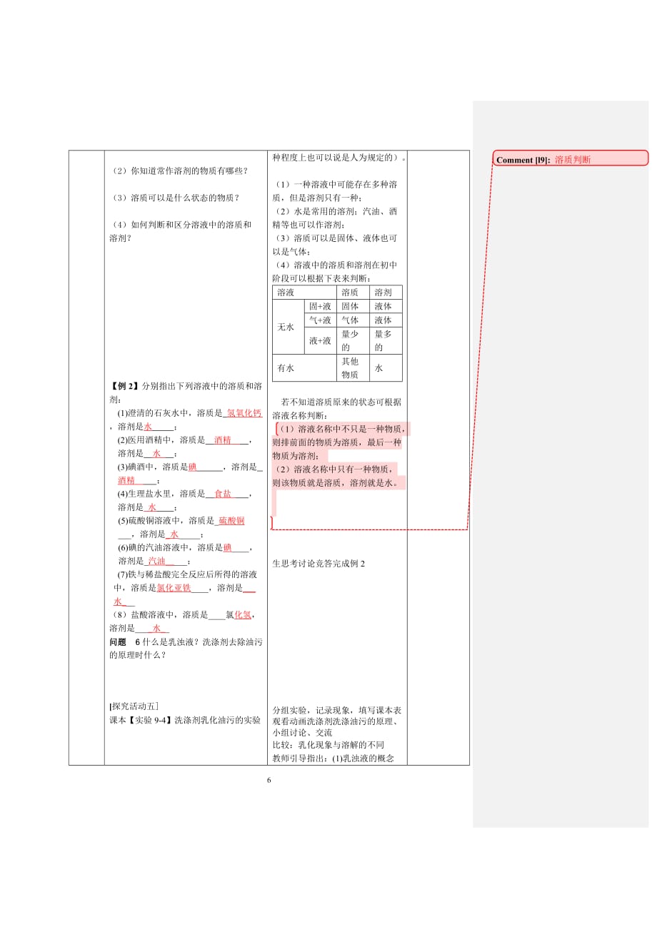 溶液的形成教学设计(初化人教版)_第4页