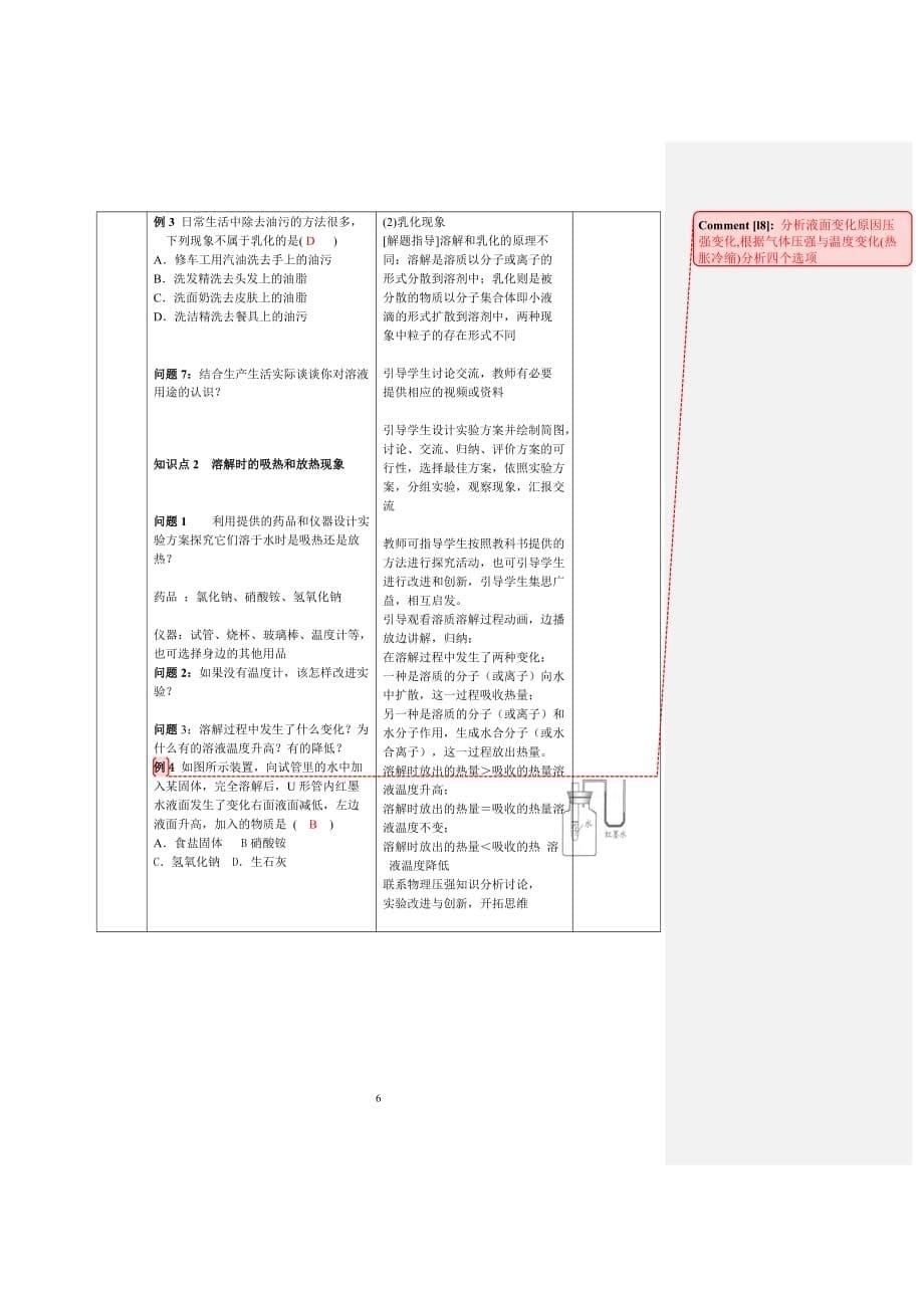 溶液的形成教学设计(初化人教版)_第5页