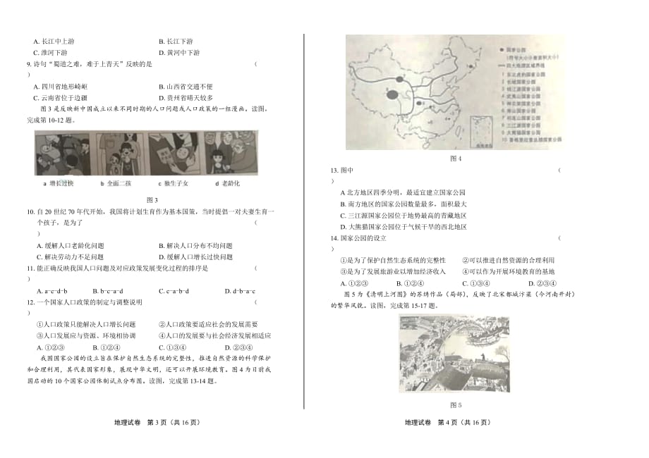 2019年北京市中考地理试卷_第2页