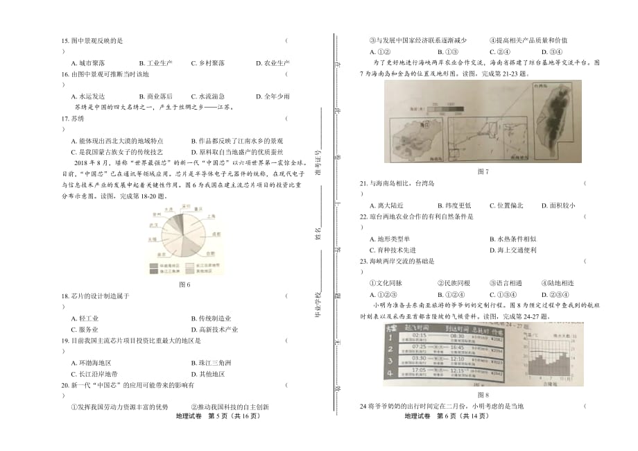 2019年北京市中考地理试卷_第3页