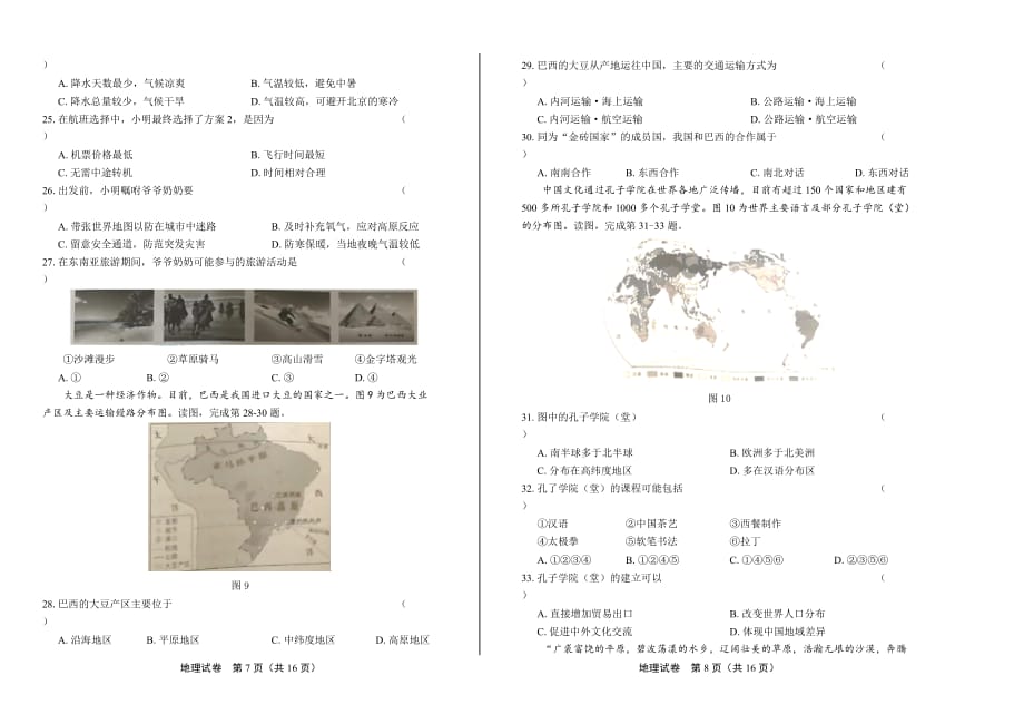 2019年北京市中考地理试卷_第4页