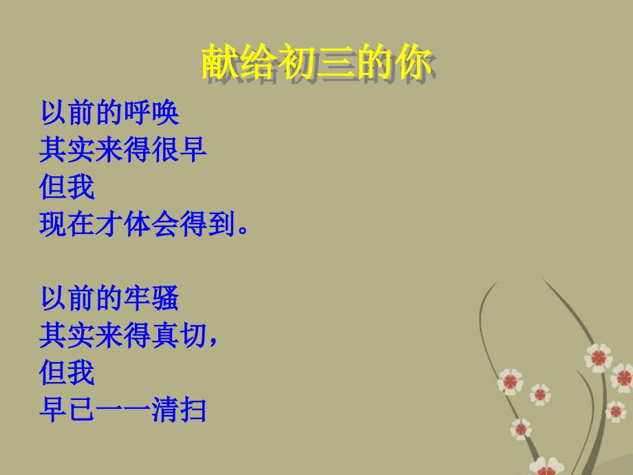 主题班会《我的梦想会开花》_第3页