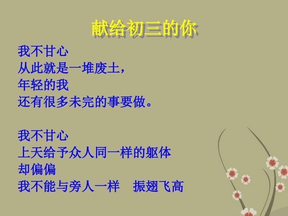 主题班会《我的梦想会开花》_第5页