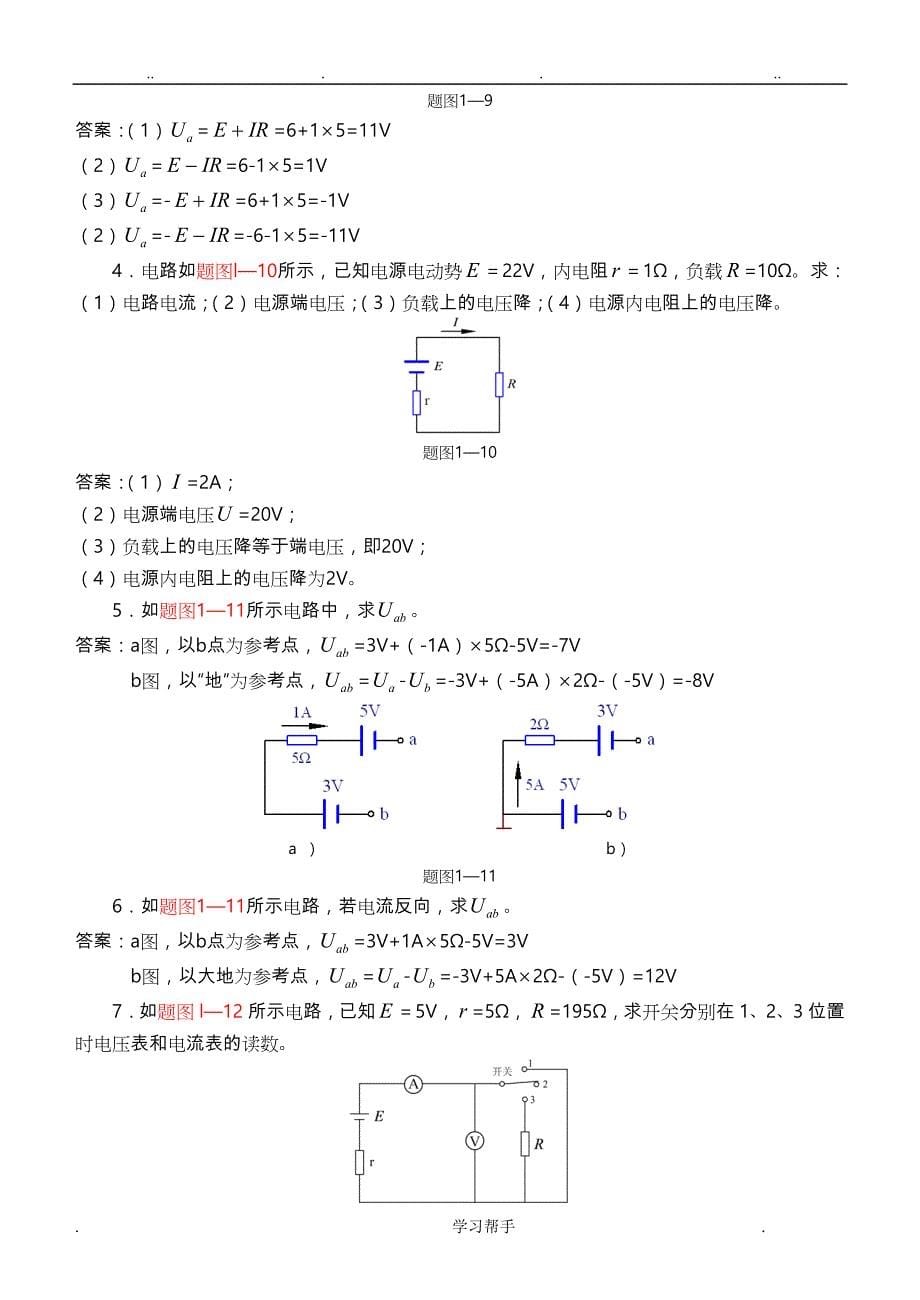 《电工基础》习题与答案_第5页