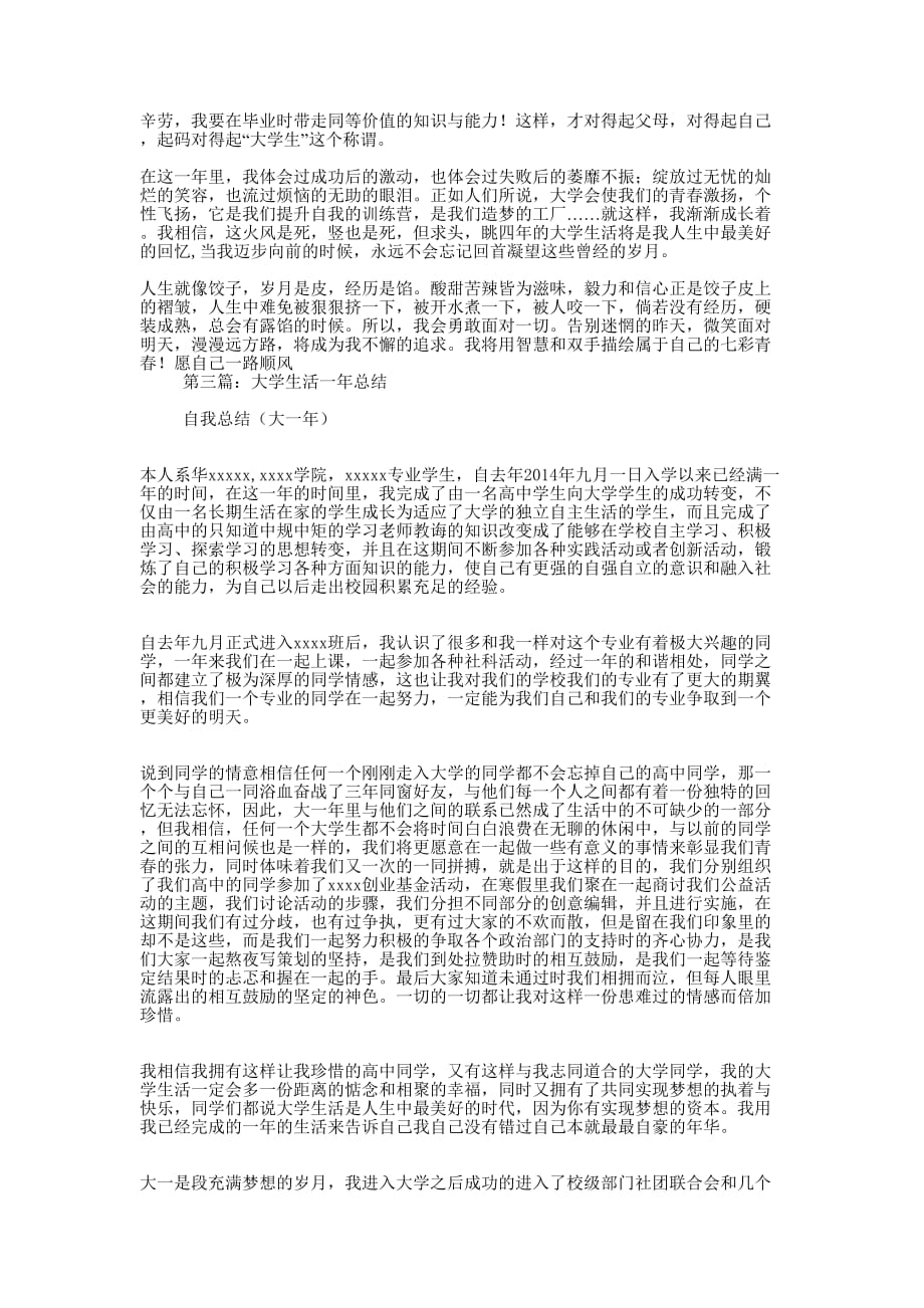 大学一年生活个人总结(精选 多篇)_第3页