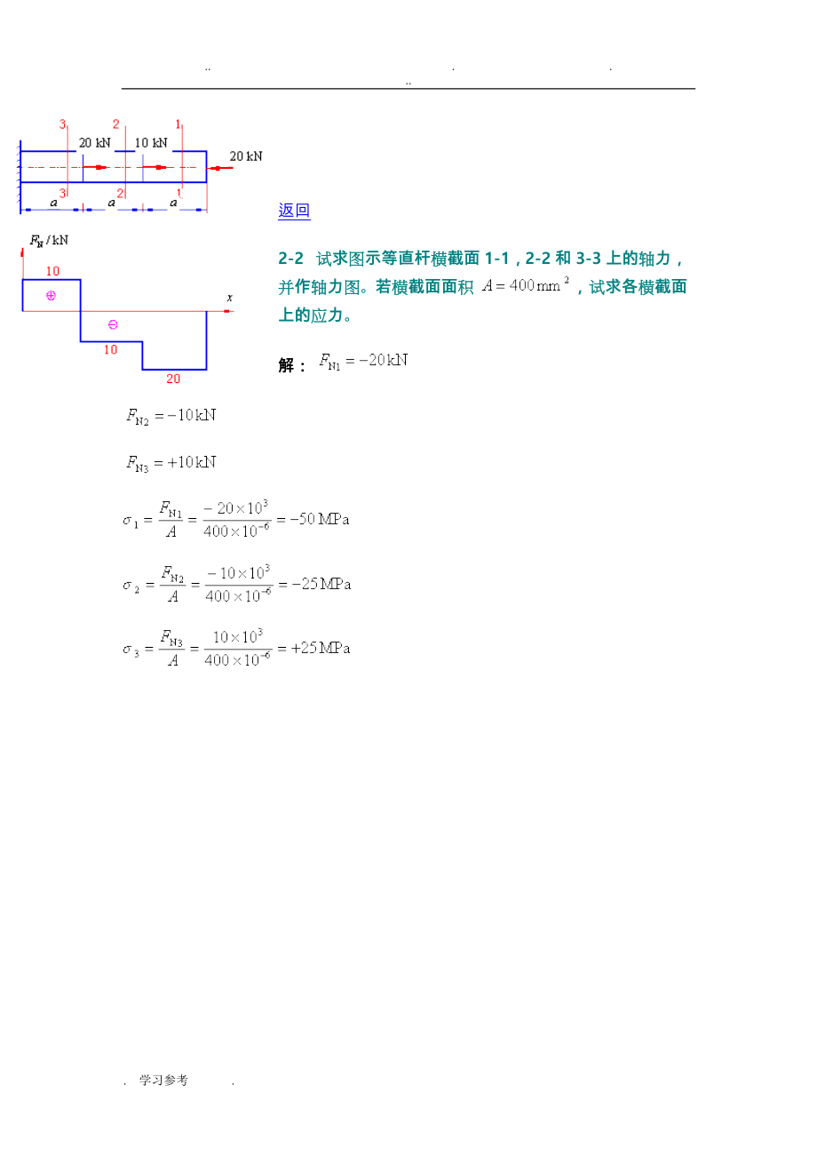 材料力学_第五版_孙训方_课后习题答案1_第2页