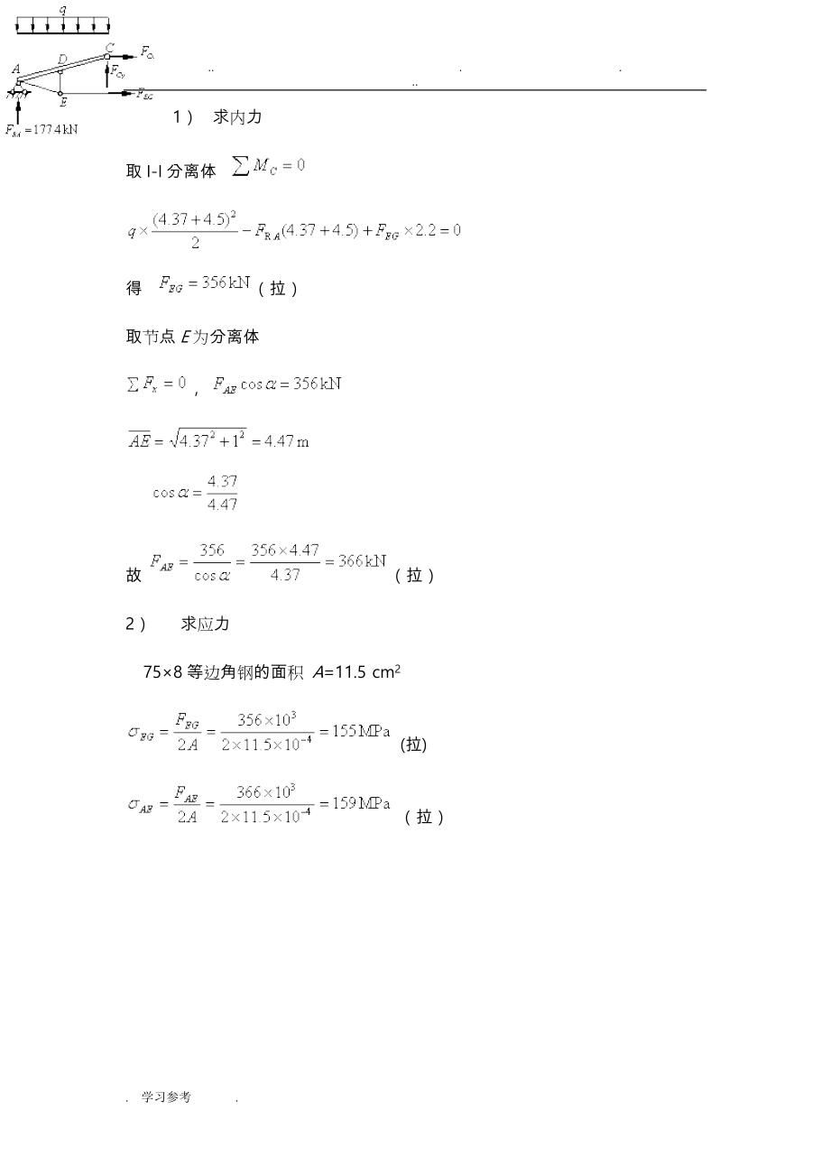 材料力学_第五版_孙训方_课后习题答案1_第4页