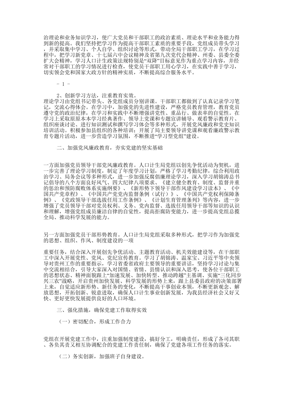 宣传部党组党建工作总结(精选多篇)_第2页