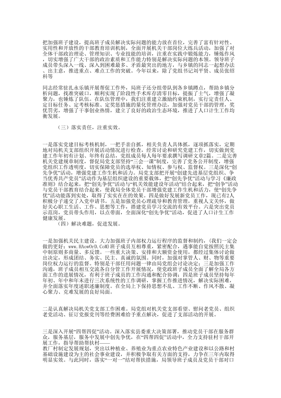 宣传部党组党建工作总结(精选多篇)_第3页