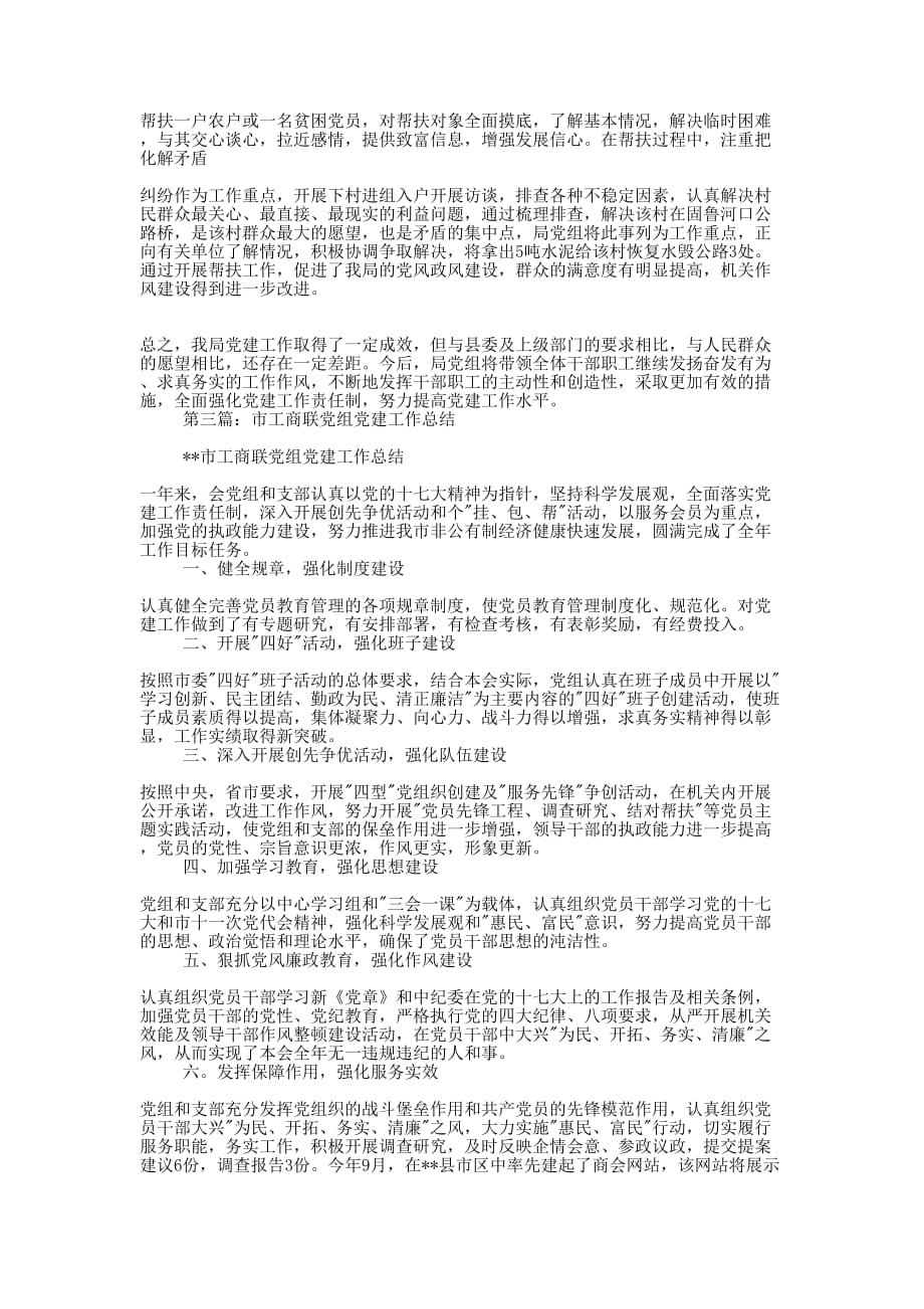 宣传部党组党建工作总结(精选多篇)_第4页