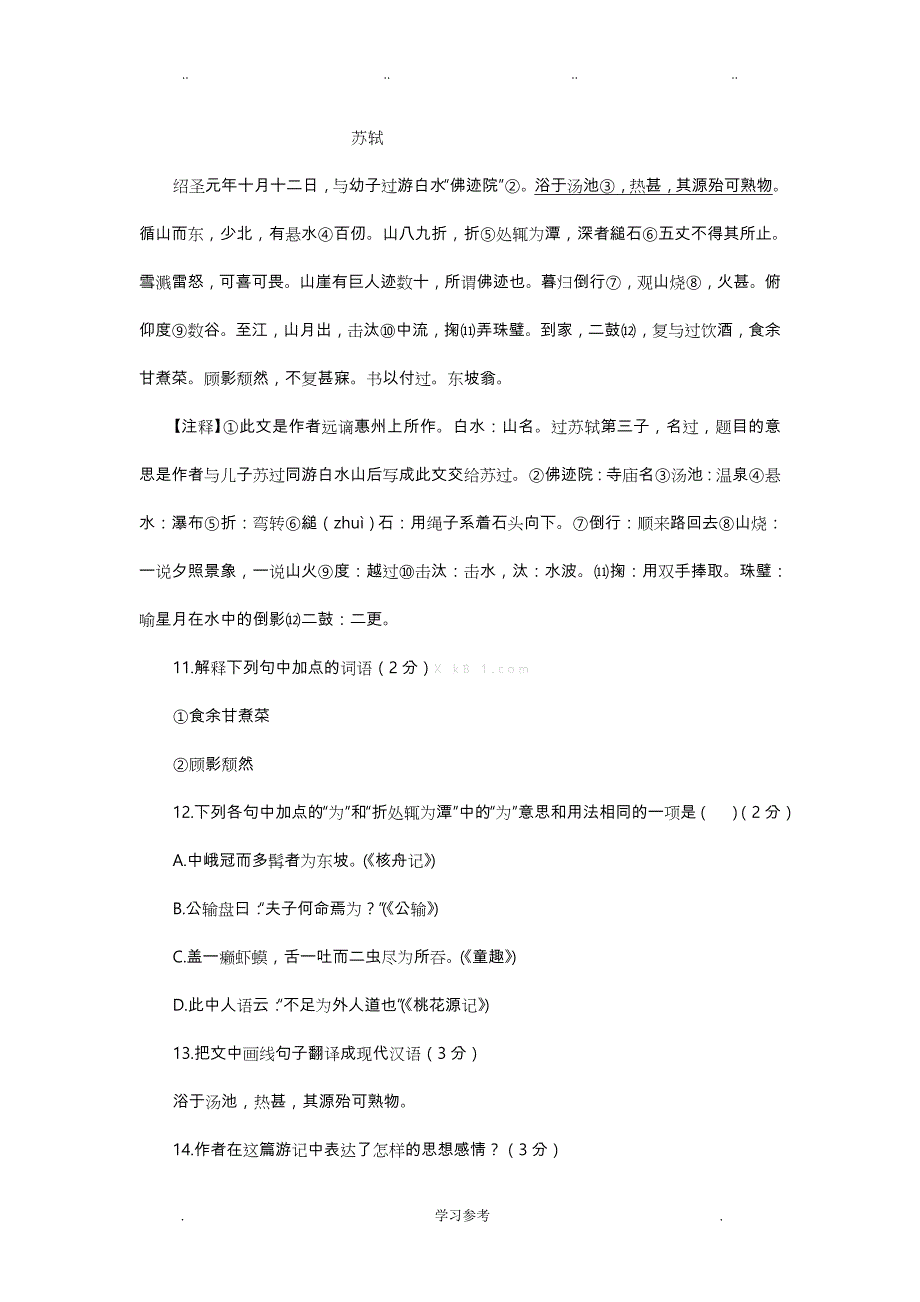 2013年临沂市中考语文试题与答案(word版)_第4页