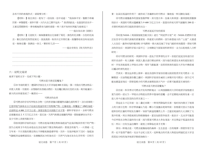 2019年内蒙古通辽市中考语文试卷含答案_第4页