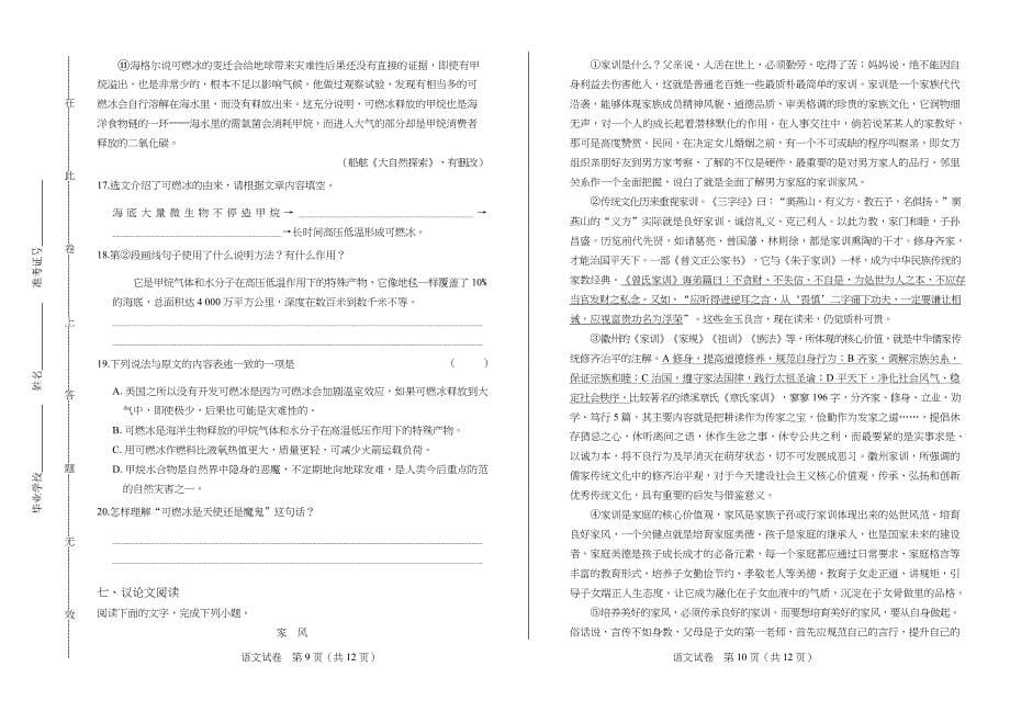 2019年内蒙古通辽市中考语文试卷含答案_第5页
