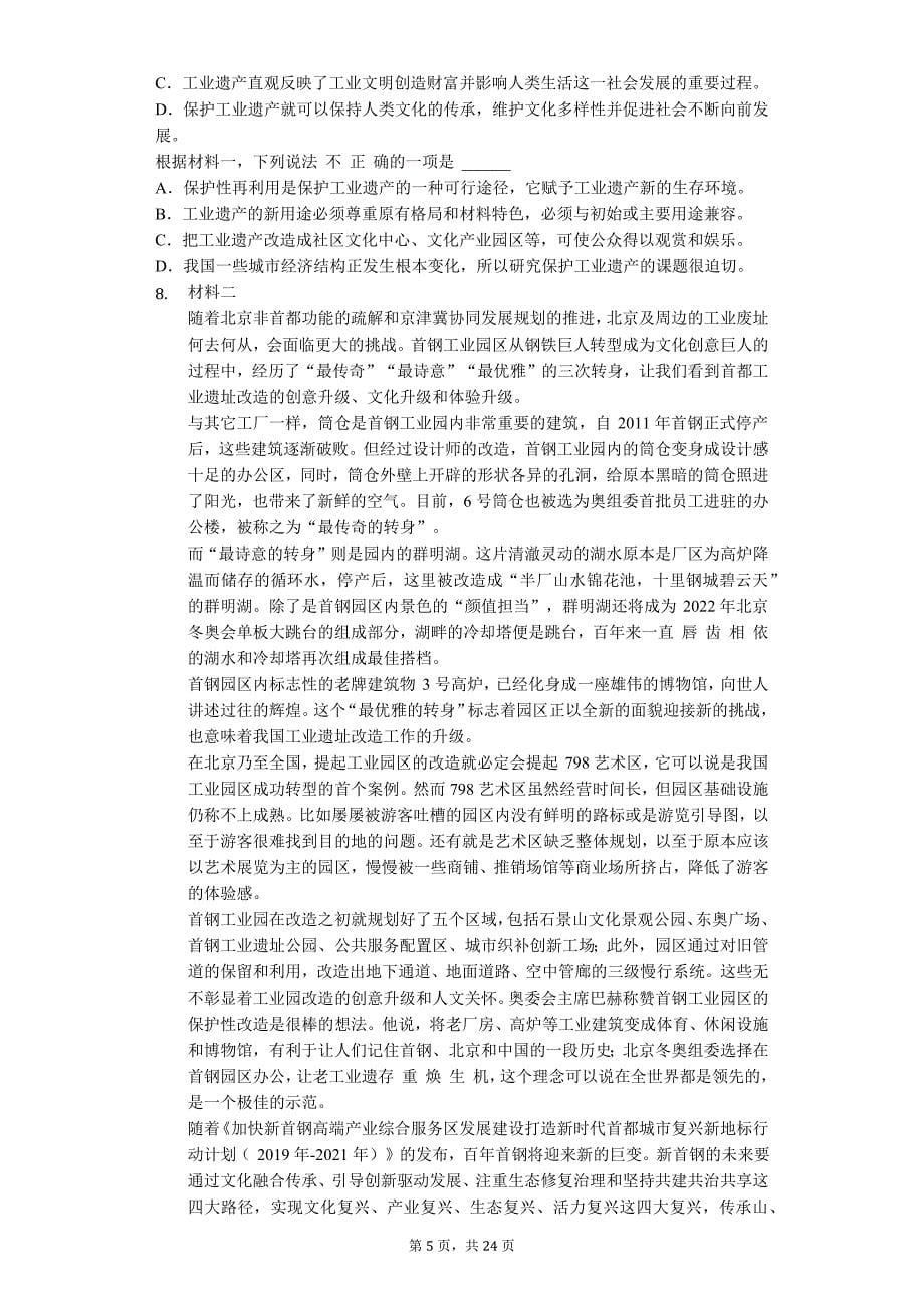 2020年年北京市丰台区高考语文二模试卷_第5页