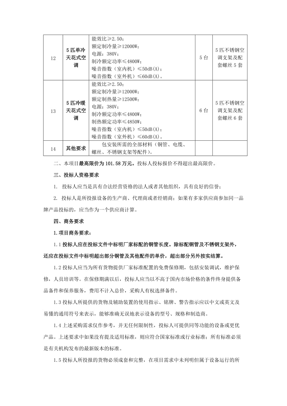 （采购管理）第二部分采购需求_第3页