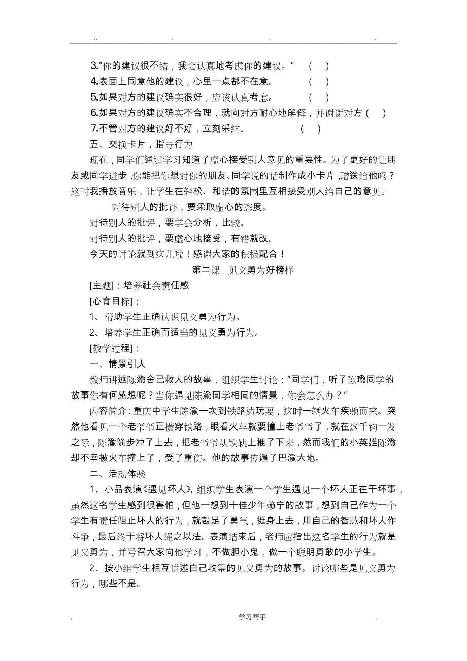 六年级心理健康教育教（学）案(下)_第3页