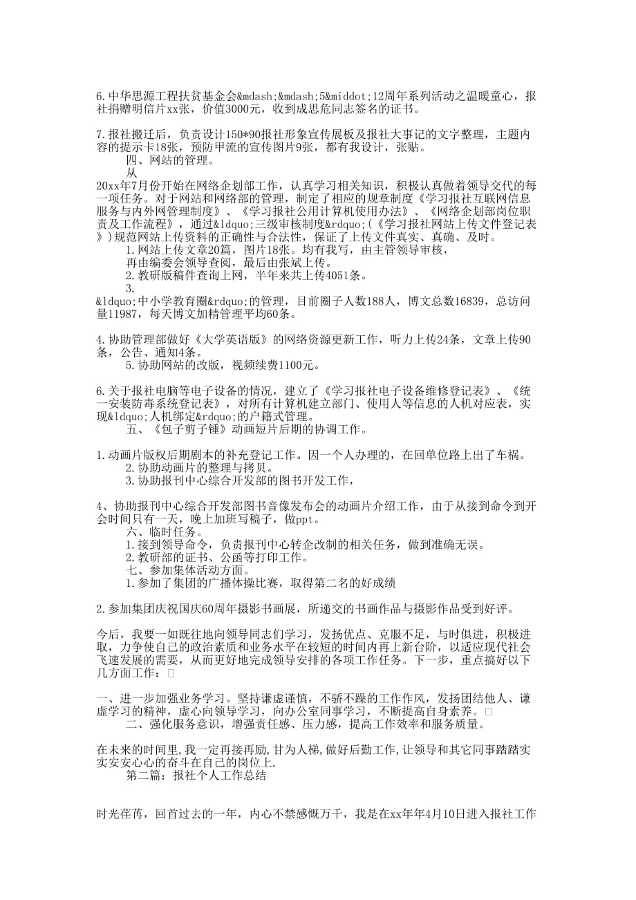 报社个人工 作总结_第2页