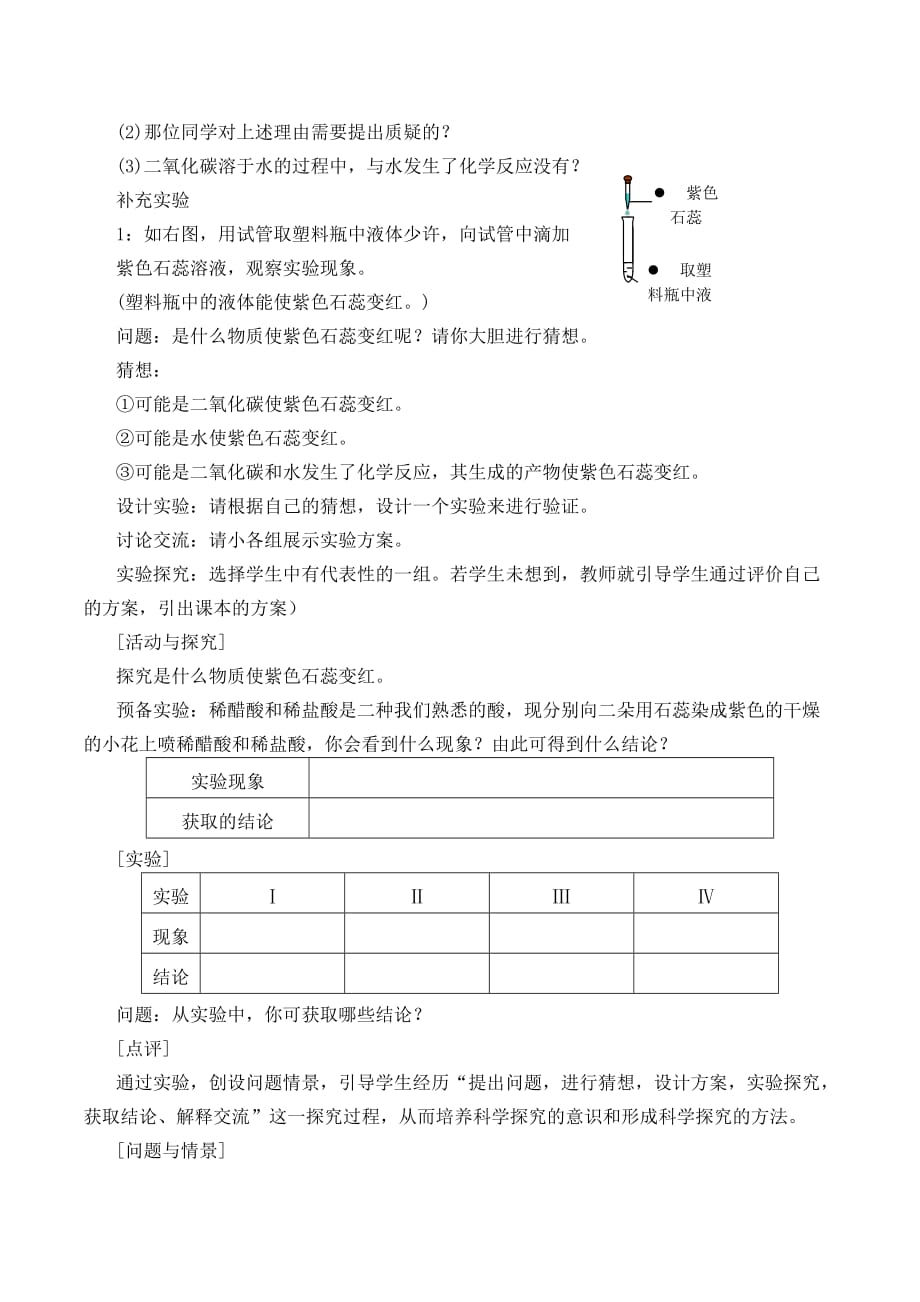 二氧化碳和一氧化碳教案_第3页