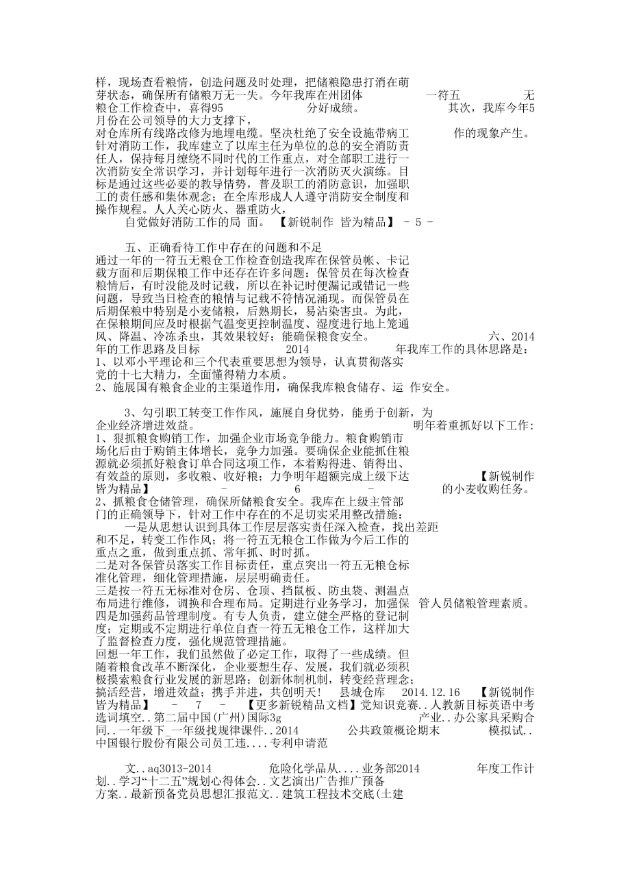 粮库工作总结(精选 多篇)_第2页