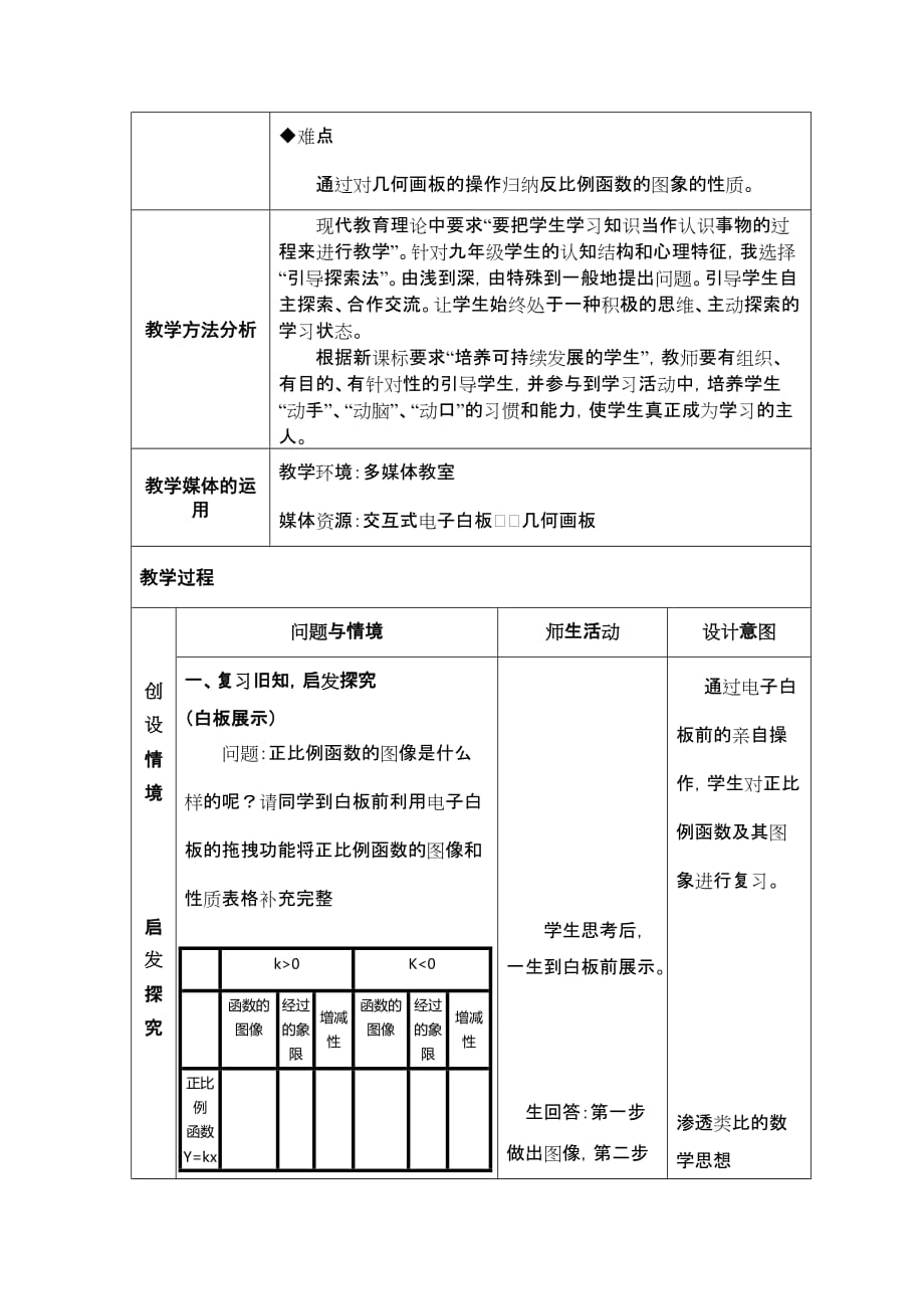 反比例函数的性质 教学设计_第2页