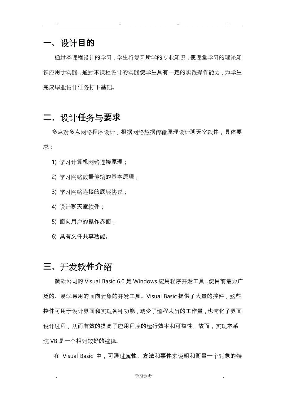 使用VB设计聊天室_多点对多点网络程序的设计说明_第5页