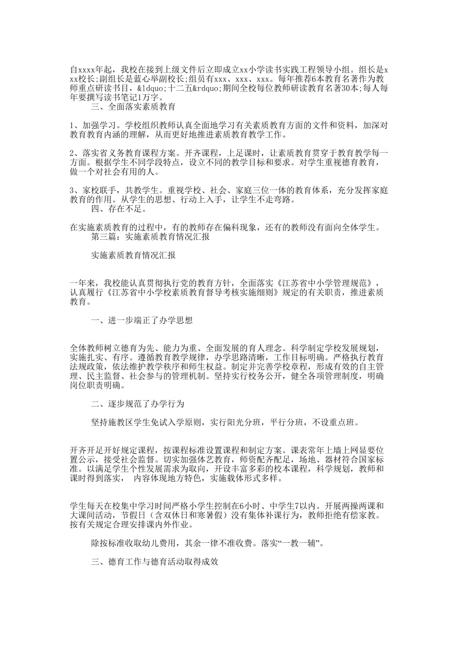 素质教育实施情况调研总结(精选多篇)_第2页