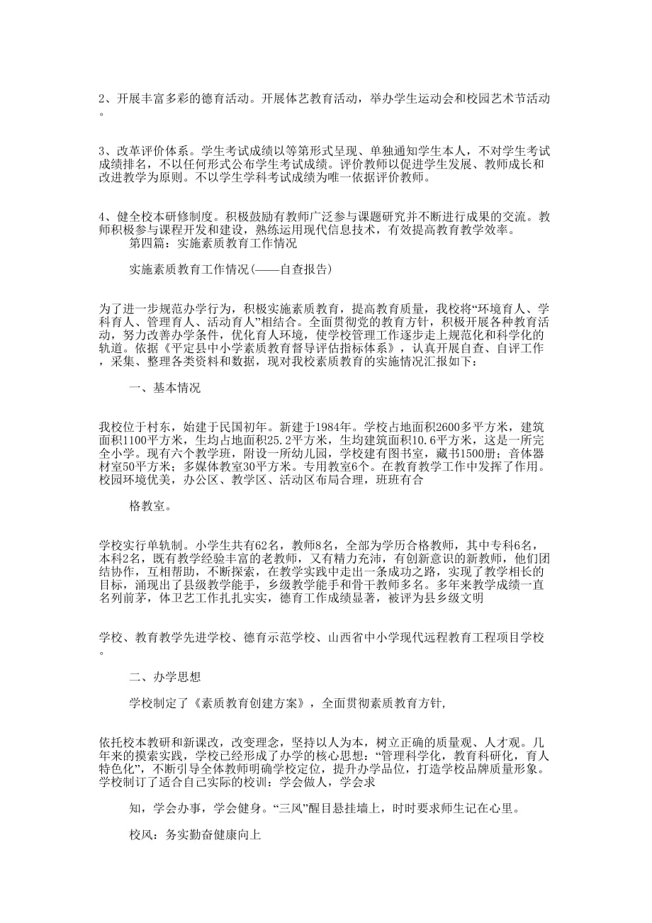 素质教育实施情况调研总结(精选多篇)_第4页