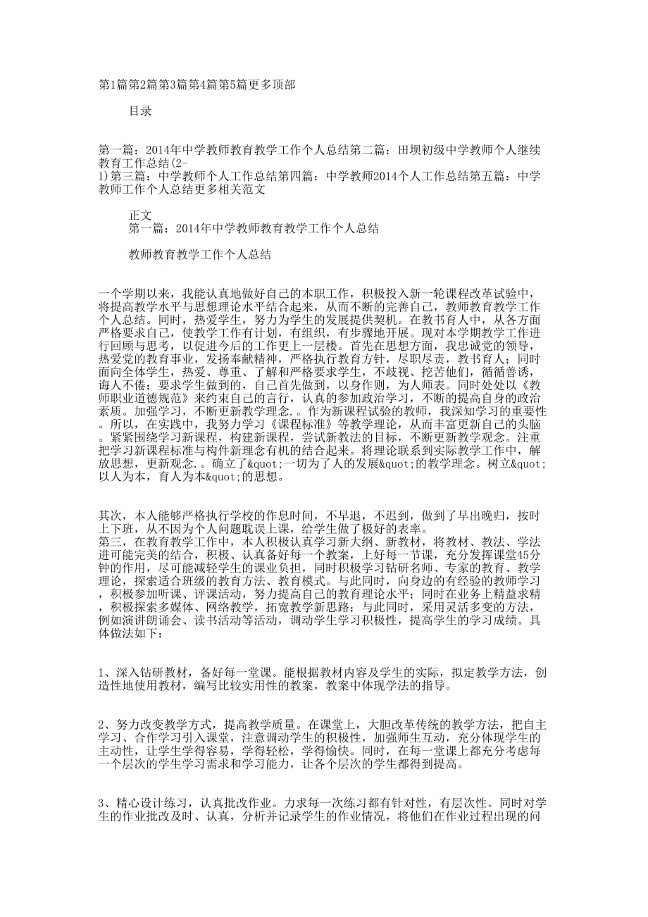 中学教师继续教育个人工 作总结_第1页