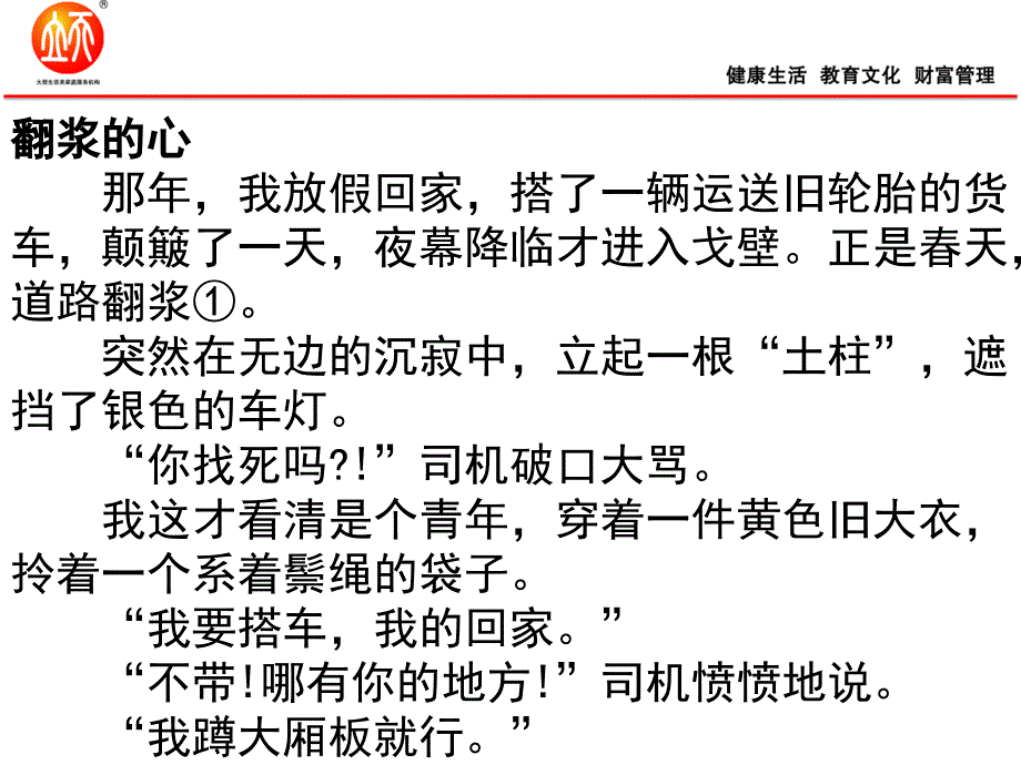 现代文阅读(小说结尾分析)_第4页