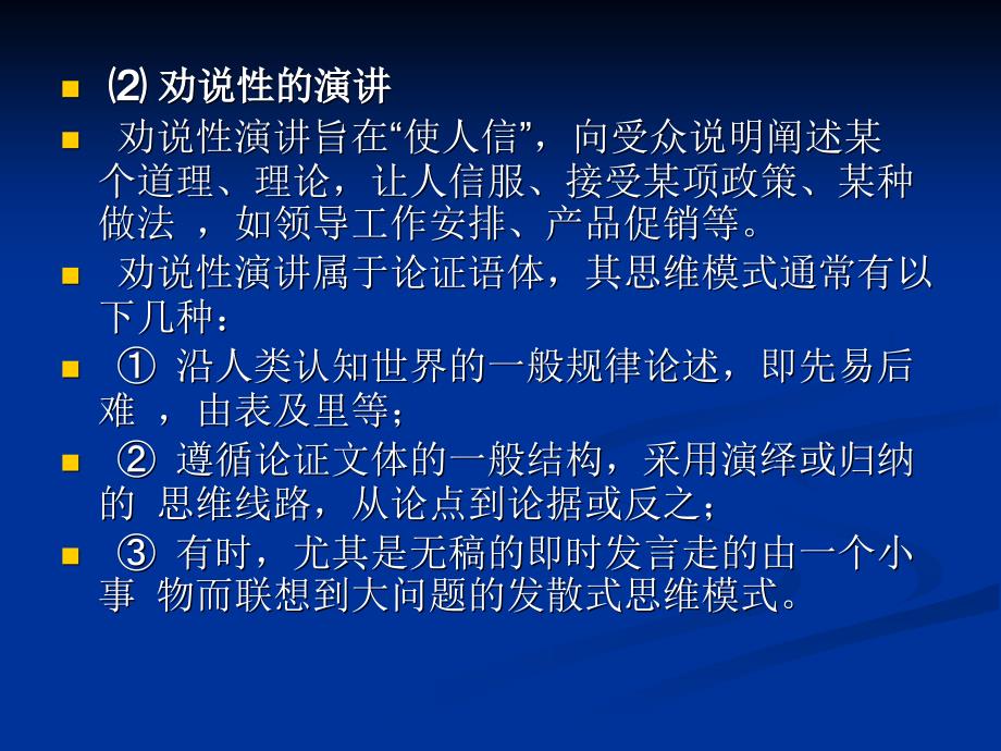 口译_演讲的技巧_第4页