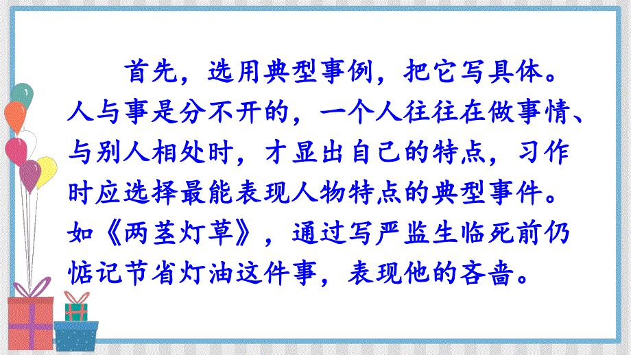 部编版小学语文五年级下册第五单元《交流平台 初试身手》教学课件PPT1_第3页