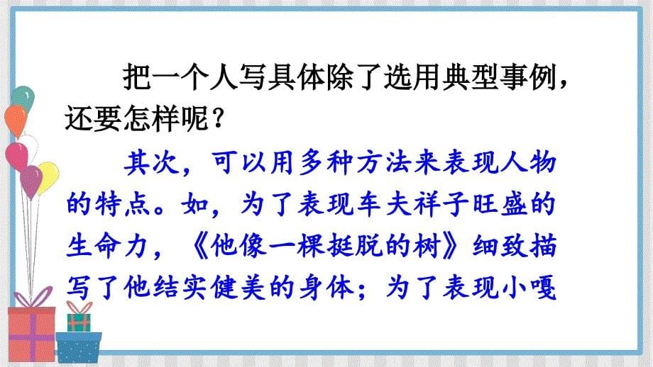 部编版小学语文五年级下册第五单元《交流平台 初试身手》教学课件PPT1_第5页