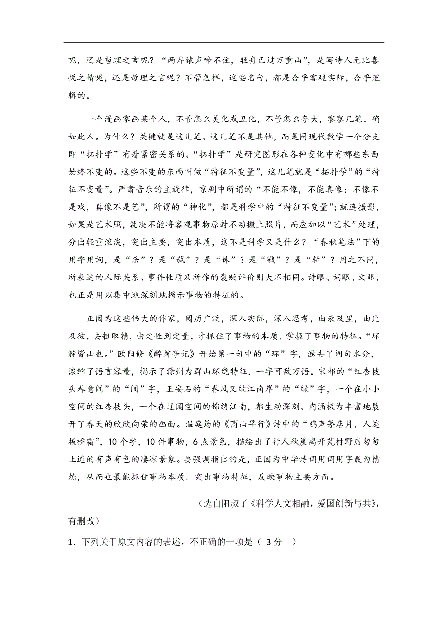 2019届广东省深圳市红岭中学高三上学期开学考试语文试题_第2页