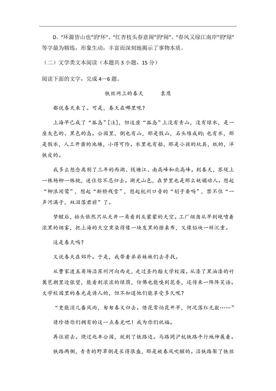 2019届广东省深圳市红岭中学高三上学期开学考试语文试题_第4页