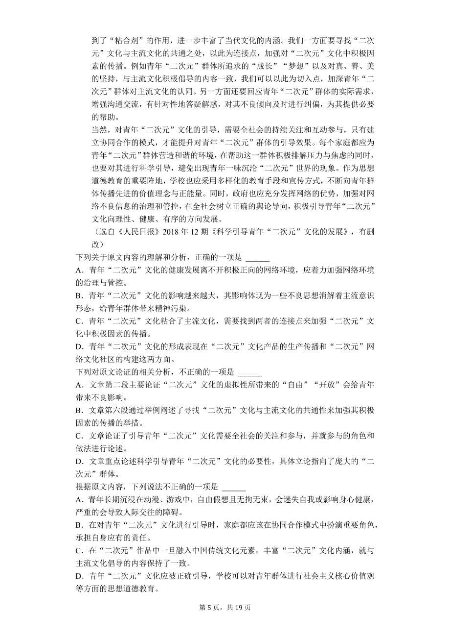 2020年湖南省长沙市高考语文一模试卷2020_第5页