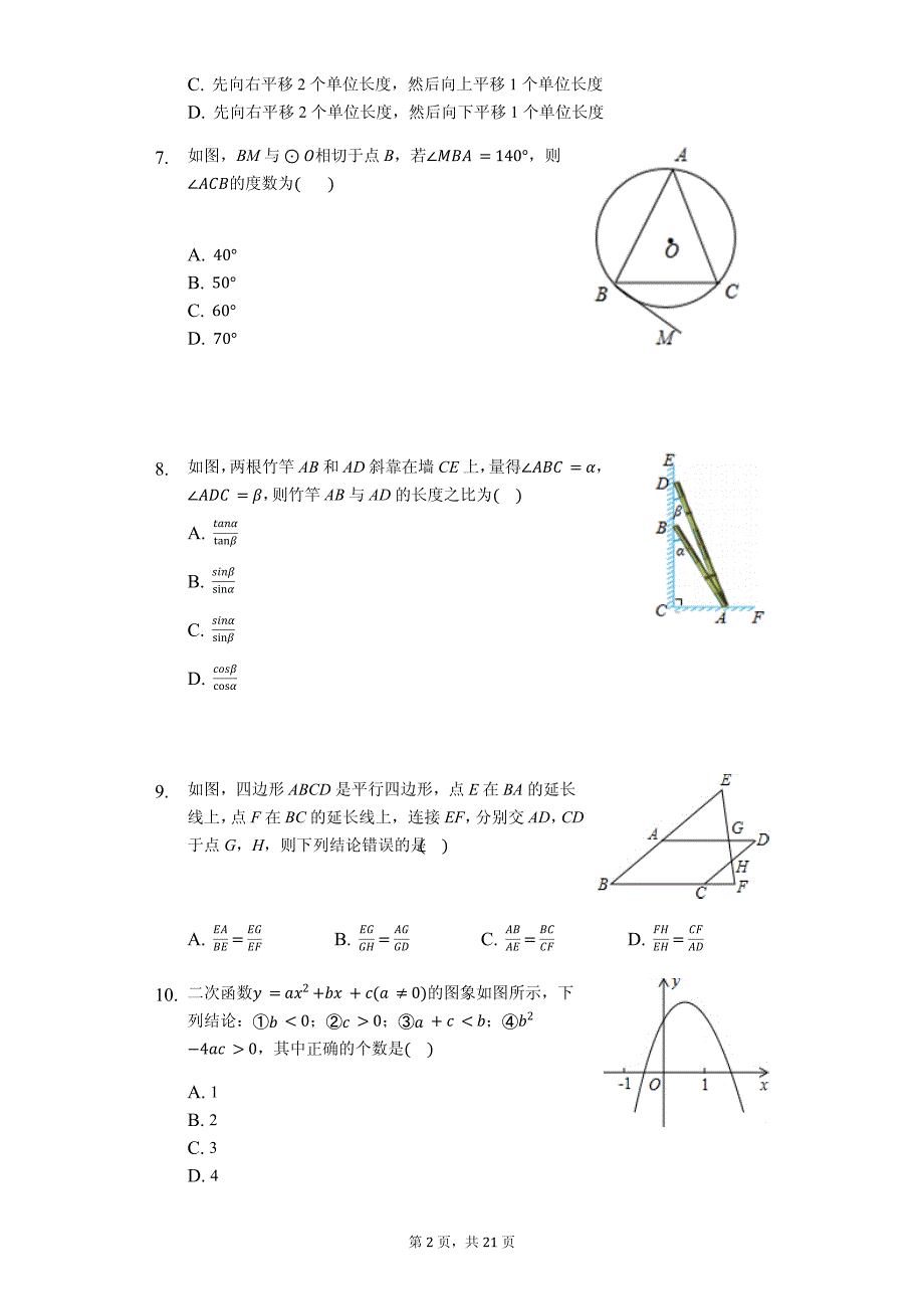 哈尔滨九年级（上）期中数学试卷_第2页