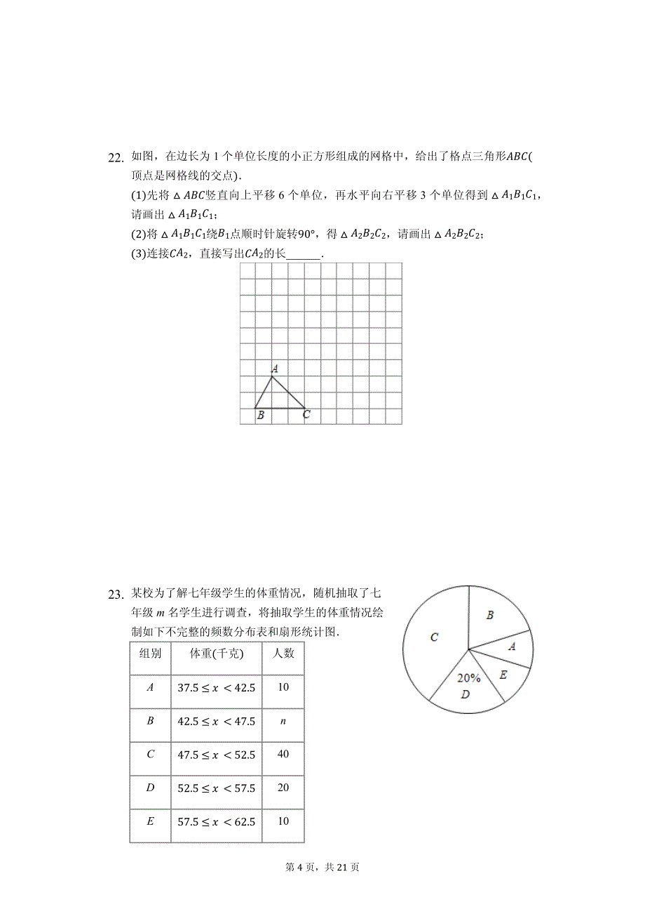 哈尔滨九年级（上）期中数学试卷_第4页