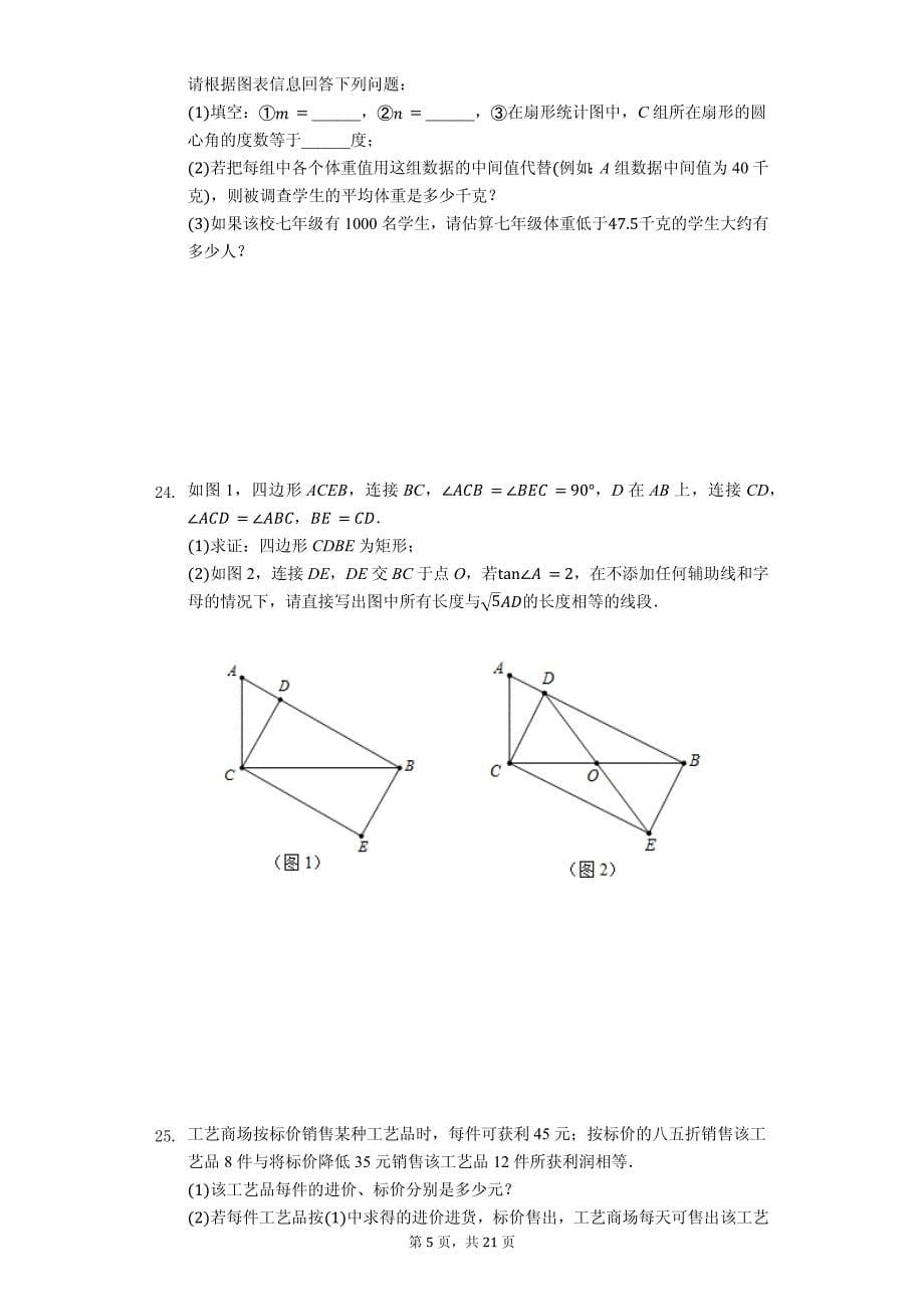 哈尔滨九年级（上）期中数学试卷_第5页