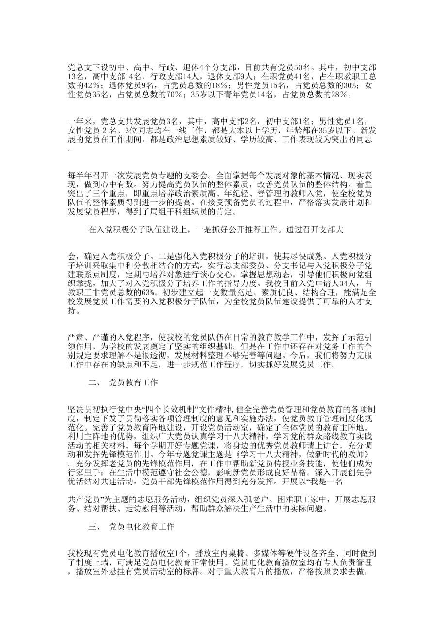 乡镇发展党员和党员教育管理工 作总结_第5页