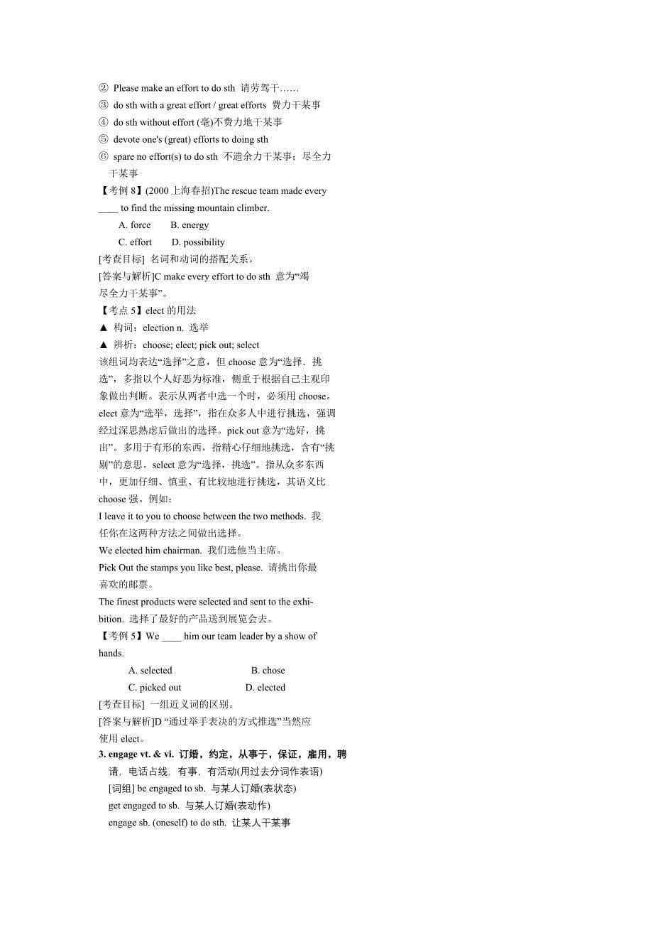 高二英语教材知识点总结及重难点解析Unit1-4精品资料_第5页