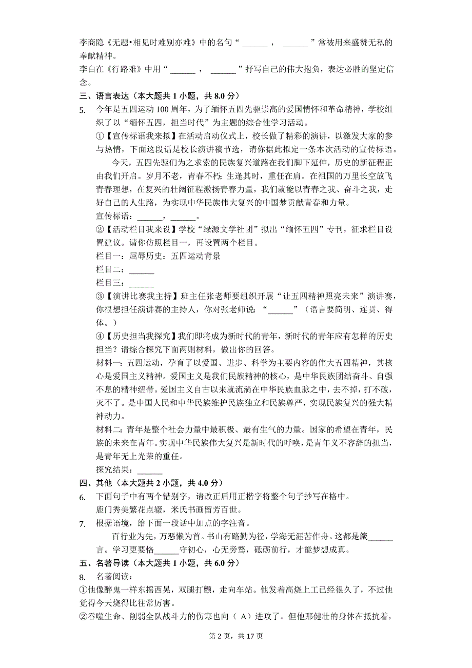 襄阳市九年级（上）期末语文试卷(含答案)_第2页