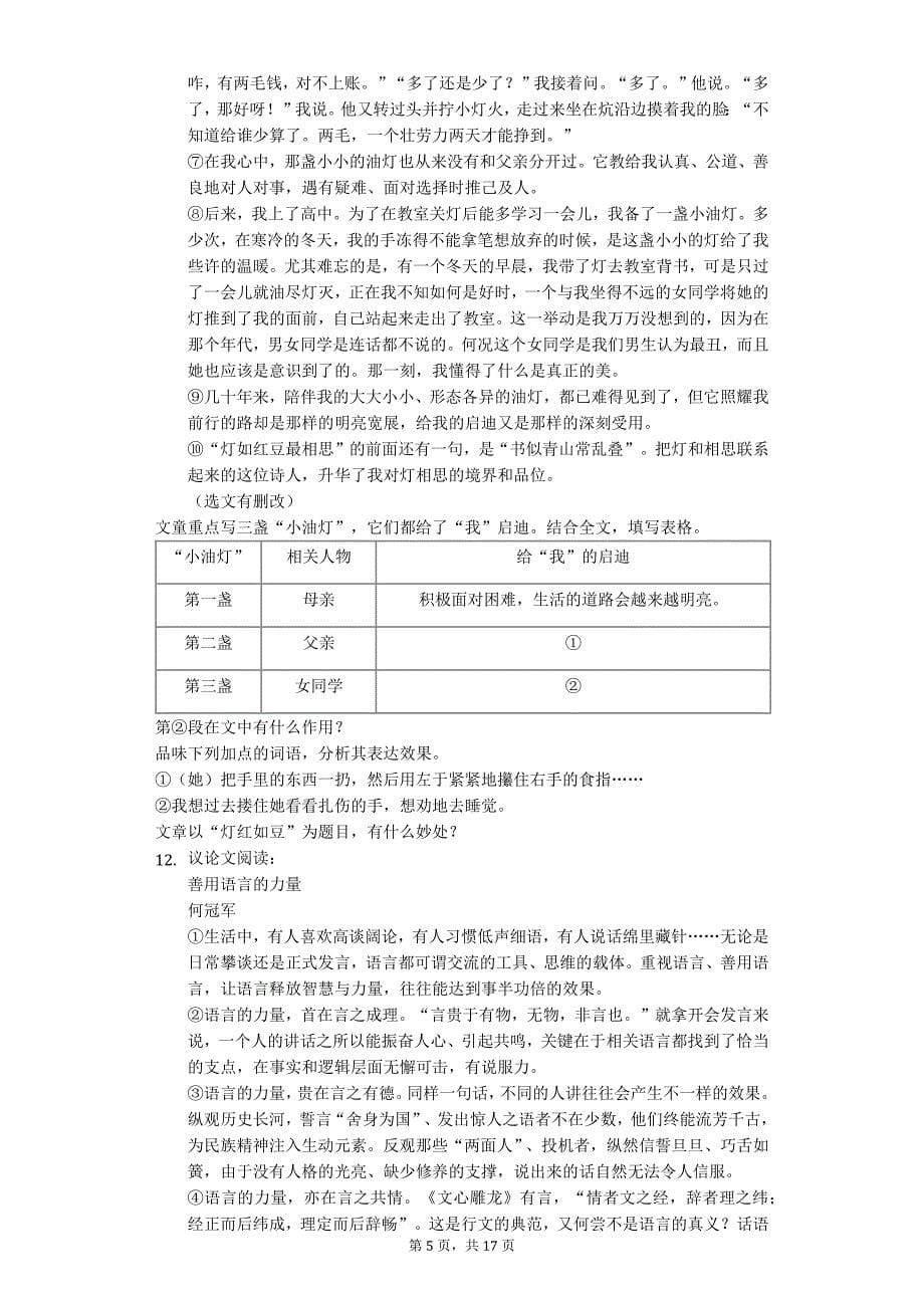 襄阳市九年级（上）期末语文试卷(含答案)_第5页