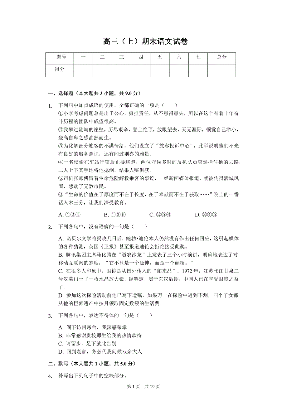 2020年年黑龙江省哈尔滨高三（上）期末语文试卷_第1页