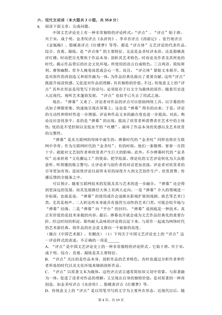 2020年年黑龙江省哈尔滨高三（上）期末语文试卷_第4页