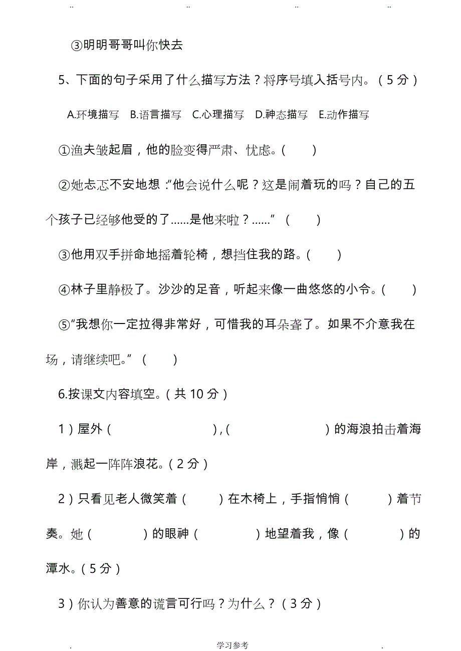 人版六年级（上册）语文第三四单元试卷_第2页